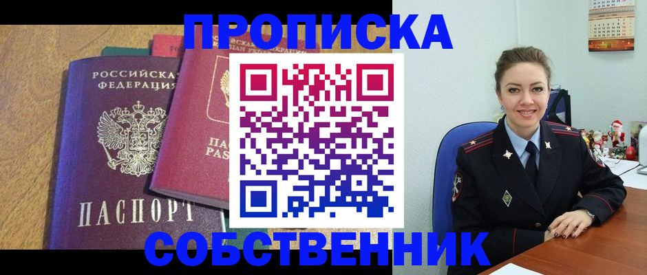 купить прописку в Дальнереченске